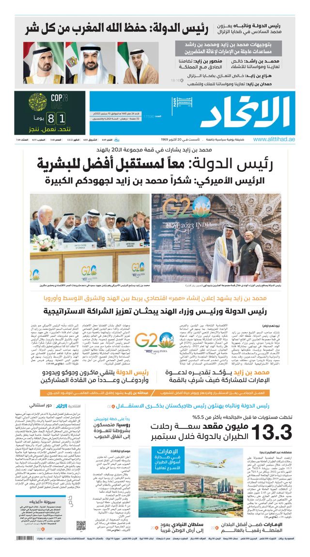 Alittihad Newspaper جريدة الاتحاد