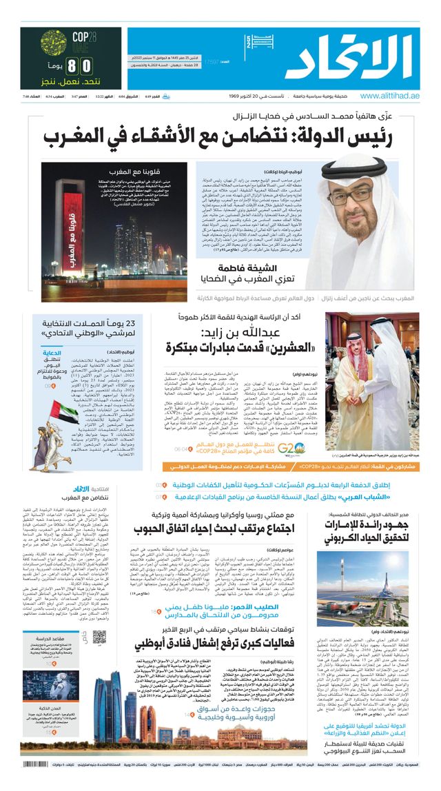 Alittihad Newspaper جريدة الاتحاد
