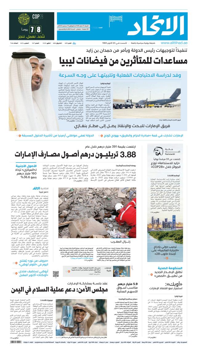 Alittihad Newspaper جريدة الاتحاد