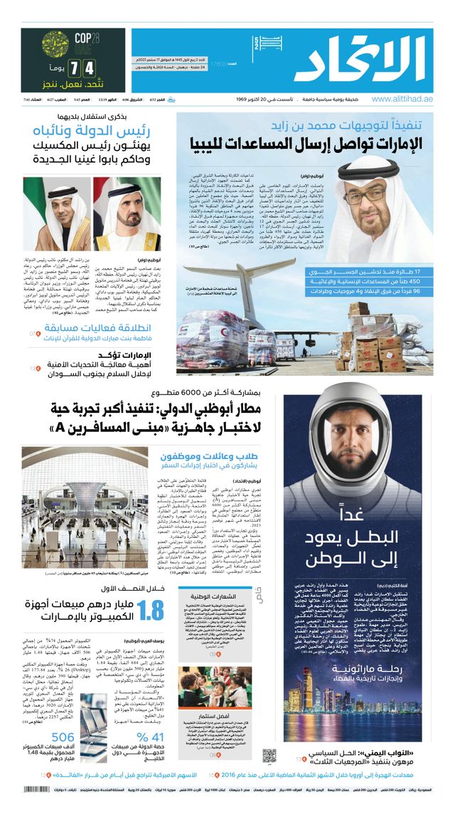 Alittihad Newspaper جريدة الاتحاد