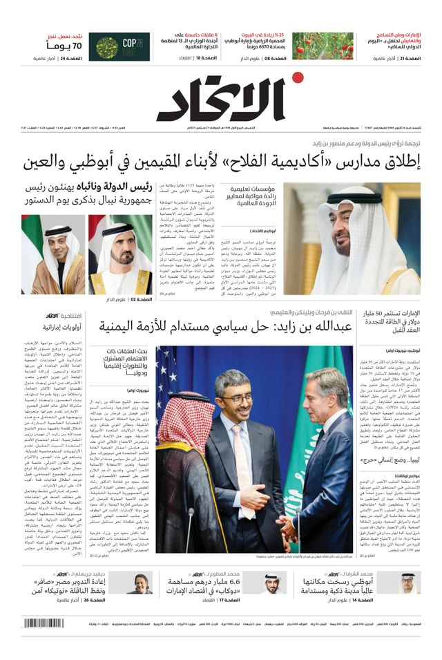 Alittihad Newspaper جريدة الاتحاد