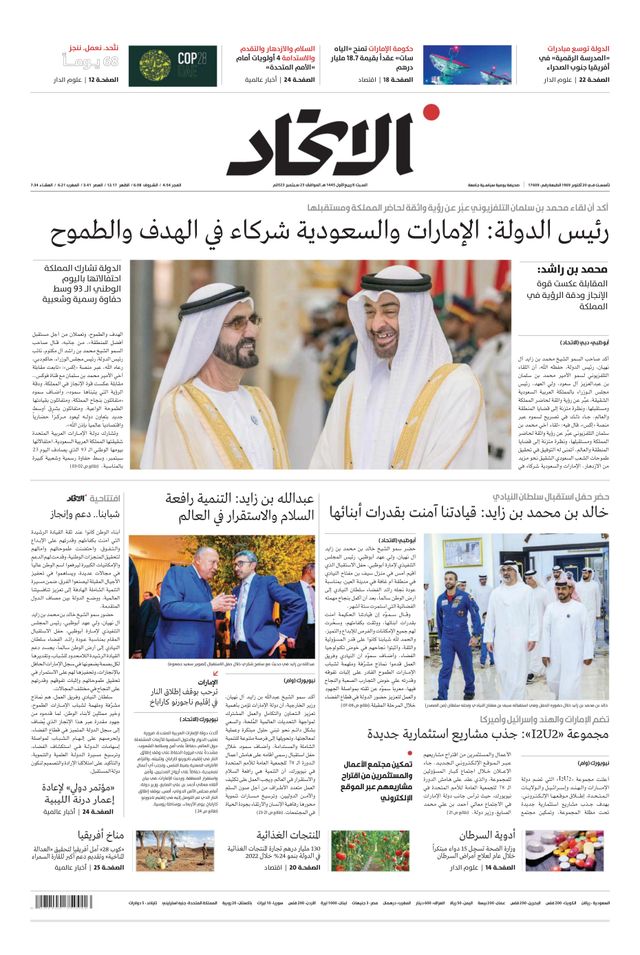 Alittihad Newspaper جريدة الاتحاد