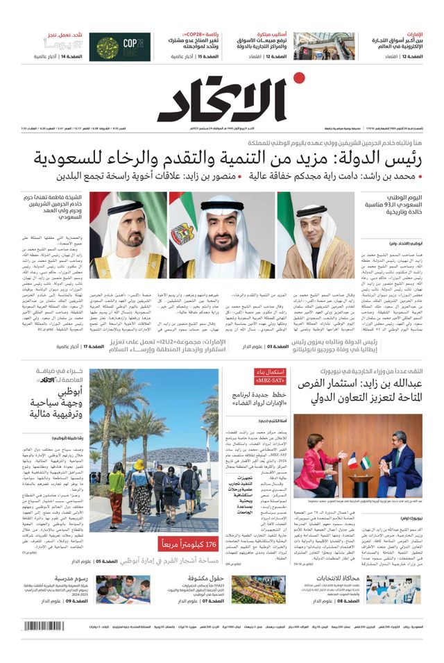 Alittihad Newspaper جريدة الاتحاد