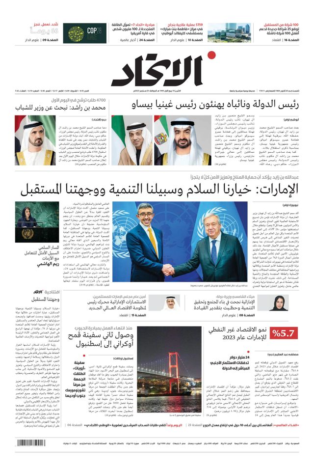 Alittihad Newspaper جريدة الاتحاد