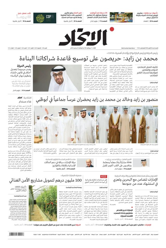 Alittihad Newspaper جريدة الاتحاد
