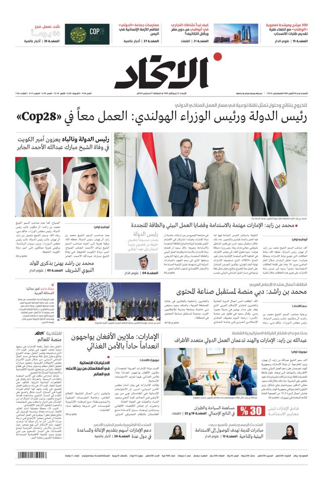 Alittihad Newspaper جريدة الاتحاد