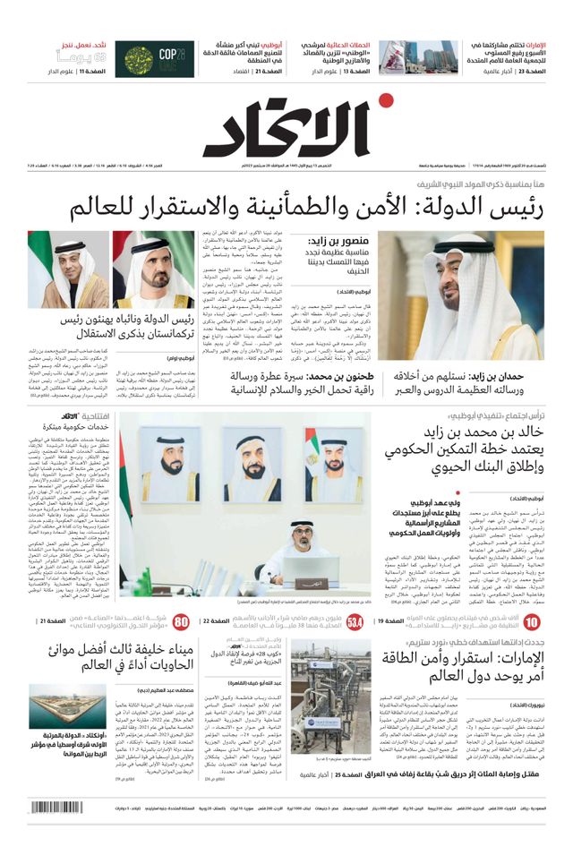 Alittihad Newspaper جريدة الاتحاد