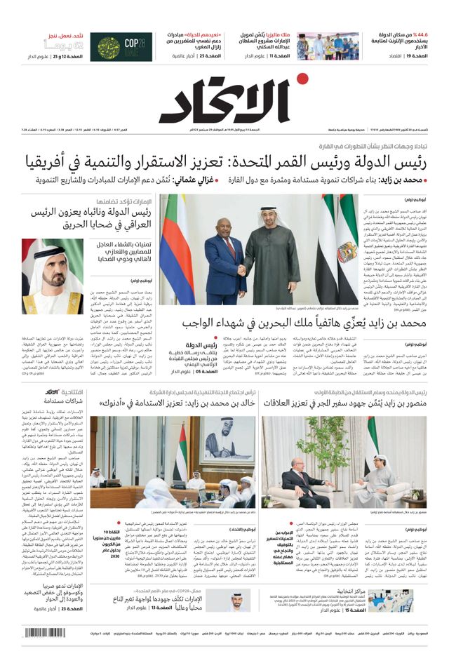 Alittihad Newspaper جريدة الاتحاد
