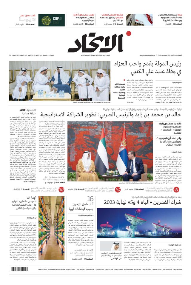 Alittihad Newspaper جريدة الاتحاد