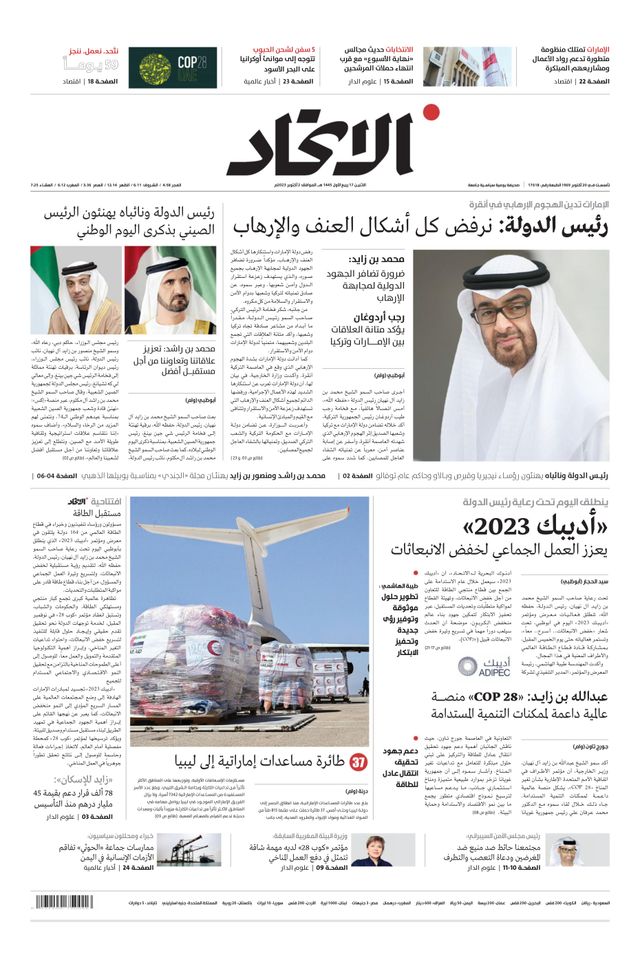 Alittihad Newspaper جريدة الاتحاد