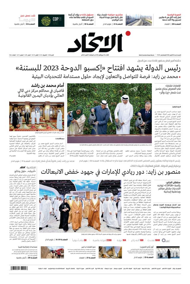 Alittihad Newspaper جريدة الاتحاد