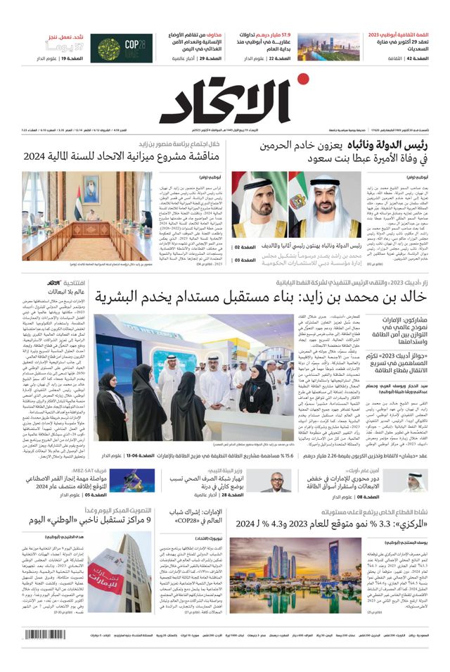 Alittihad Newspaper جريدة الاتحاد