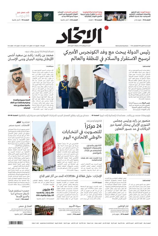 Alittihad Newspaper جريدة الاتحاد