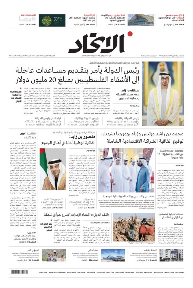 Alittihad Newspaper جريدة الاتحاد