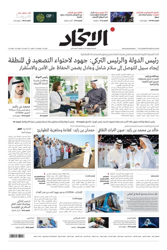 Alittihad Newspaper جريدة الاتحاد