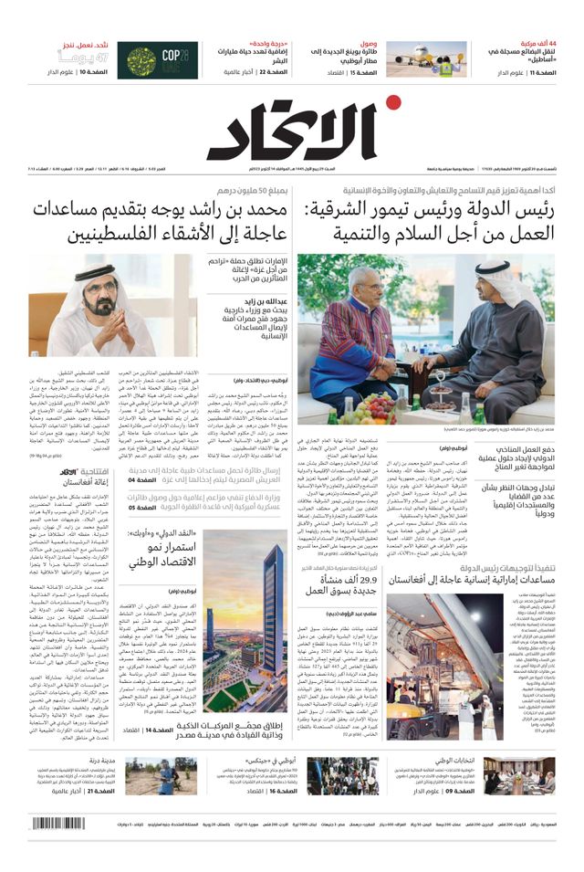 Alittihad Newspaper جريدة الاتحاد