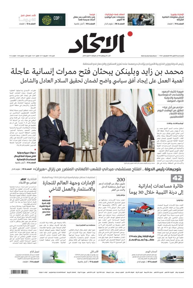 Alittihad Newspaper جريدة الاتحاد