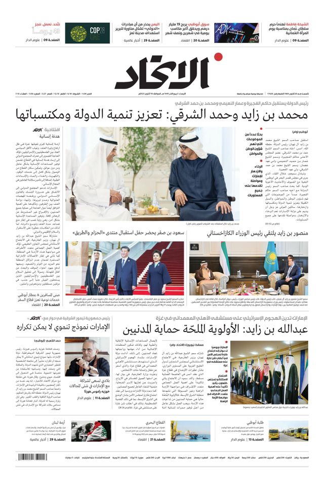 Alittihad Newspaper جريدة الاتحاد