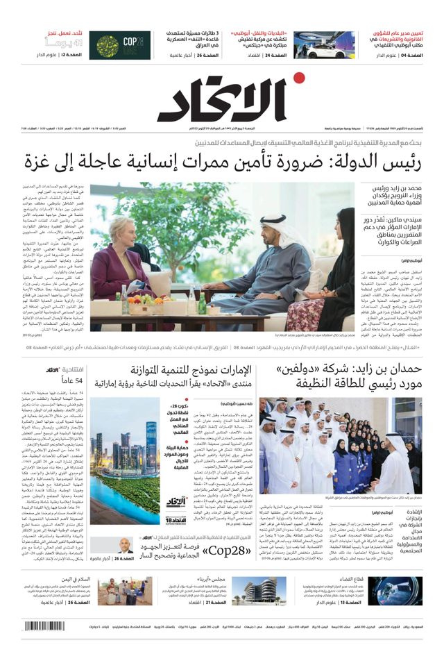 Alittihad Newspaper جريدة الاتحاد