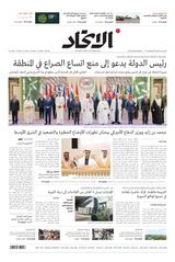 Alittihad Newspaper جريدة الاتحاد - October 21, 2023 October 21, 2023