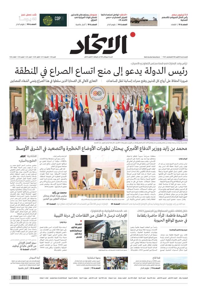 Alittihad Newspaper جريدة الاتحاد