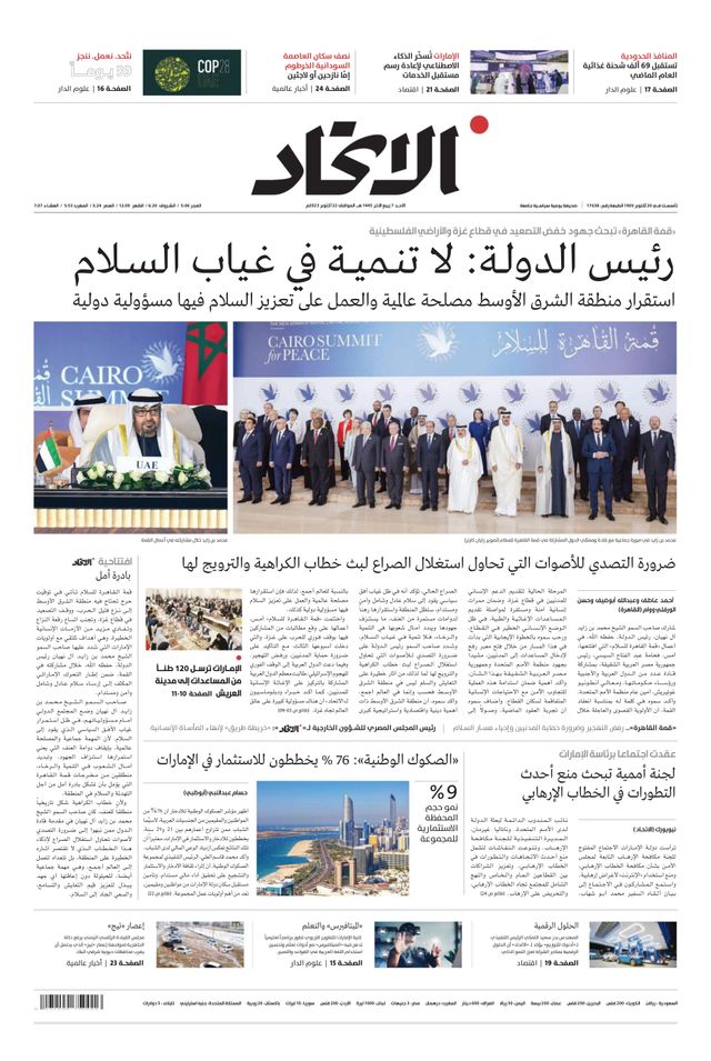 Alittihad Newspaper جريدة الاتحاد