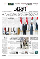 Alittihad Newspaper جريدة الاتحاد - October 23, 2023 October 23, 2023