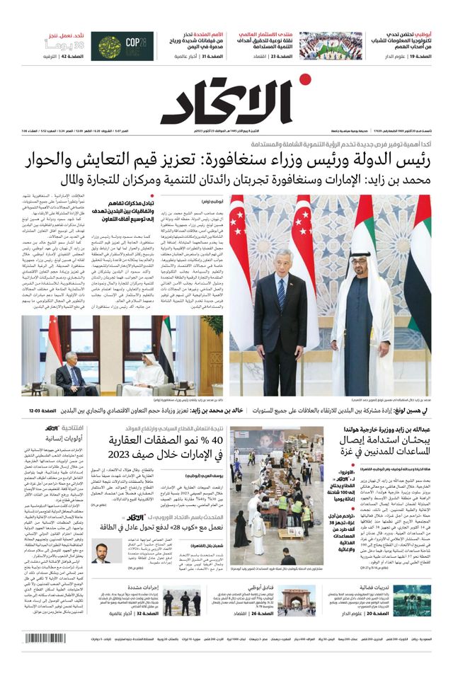 Alittihad Newspaper جريدة الاتحاد
