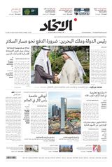 Alittihad Newspaper جريدة الاتحاد - October 24, 2023 October 24, 2023