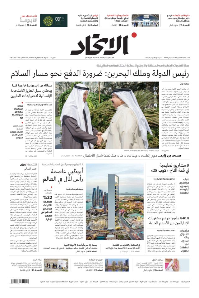 Alittihad Newspaper جريدة الاتحاد