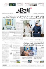 Alittihad Newspaper جريدة الاتحاد - October 25, 2023 October 25, 2023