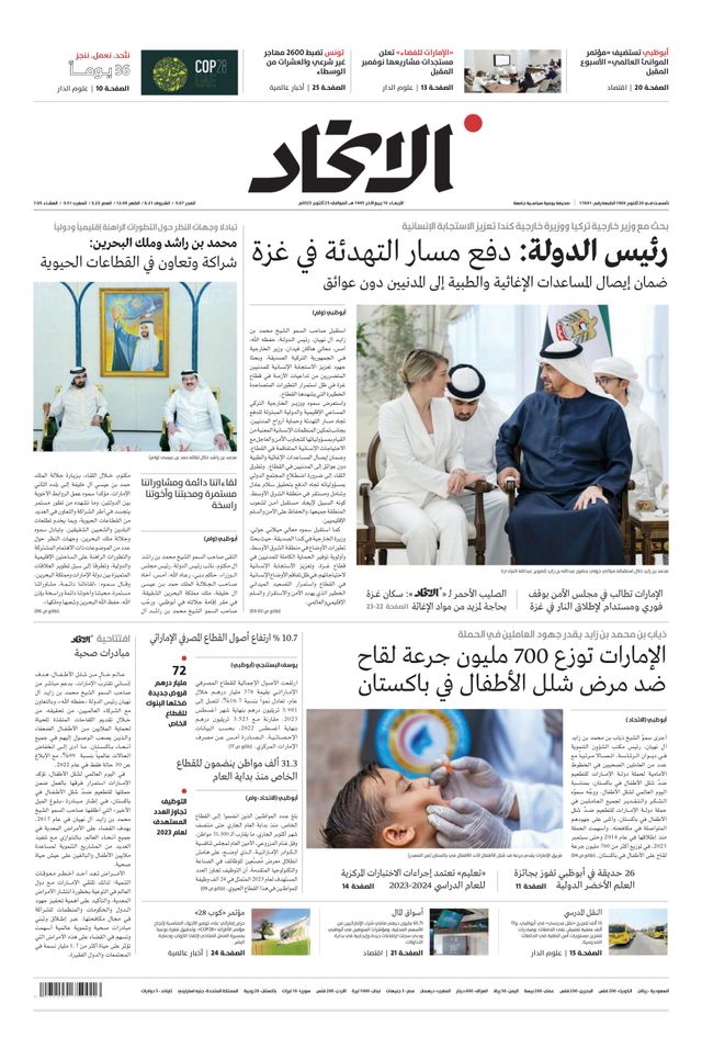 Alittihad Newspaper جريدة الاتحاد