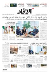 Alittihad Newspaper جريدة الاتحاد - October 26, 2023 October 26, 2023
