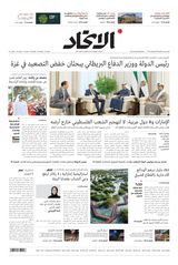 Alittihad Newspaper جريدة الاتحاد - October 27, 2023 October 27, 2023