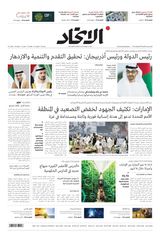 Alittihad Newspaper جريدة الاتحاد - October 28, 2023 October 28, 2023