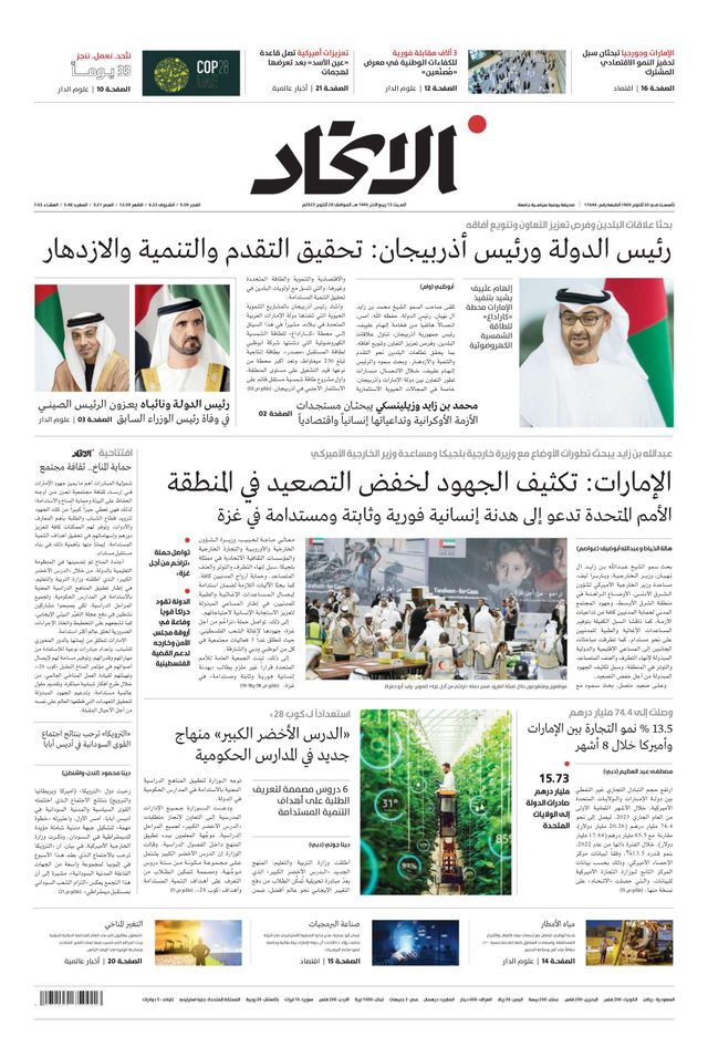 Alittihad Newspaper جريدة الاتحاد