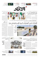 Alittihad Newspaper جريدة الاتحاد - October 29, 2023 October 29, 2023