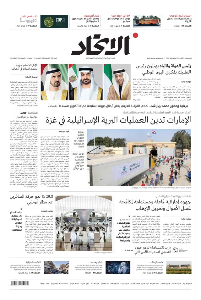 Alittihad Newspaper جريدة الاتحاد