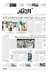 Alittihad Newspaper جريدة الاتحاد - October 30, 2023 October 30, 2023