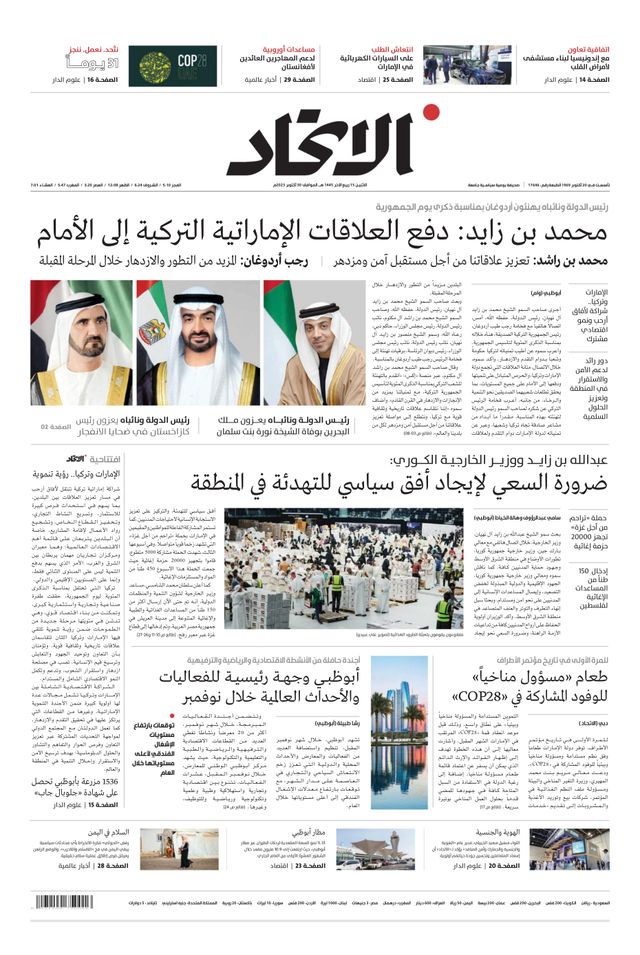 Alittihad Newspaper جريدة الاتحاد
