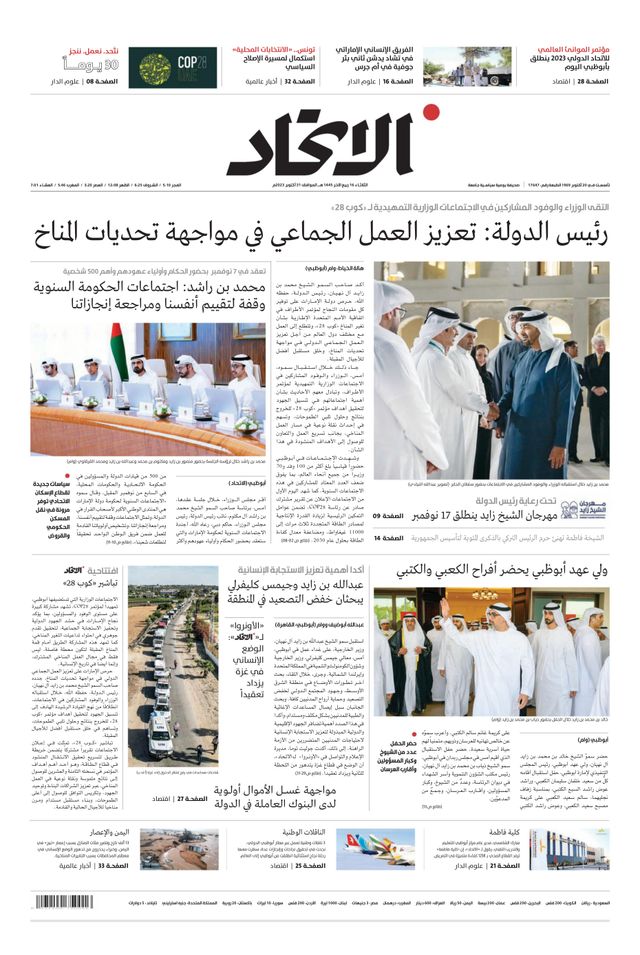 Alittihad Newspaper جريدة الاتحاد