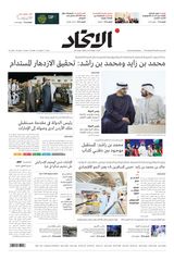 Alittihad Newspaper جريدة الاتحاد - November 01, 2023 November 01, 2023