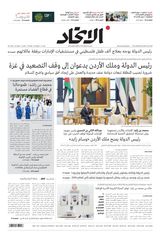 Alittihad Newspaper جريدة الاتحاد - November 02, 2023 November 02, 2023