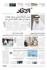 Alittihad Newspaper جريدة الاتحاد - November 03, 2023 November 03, 2023