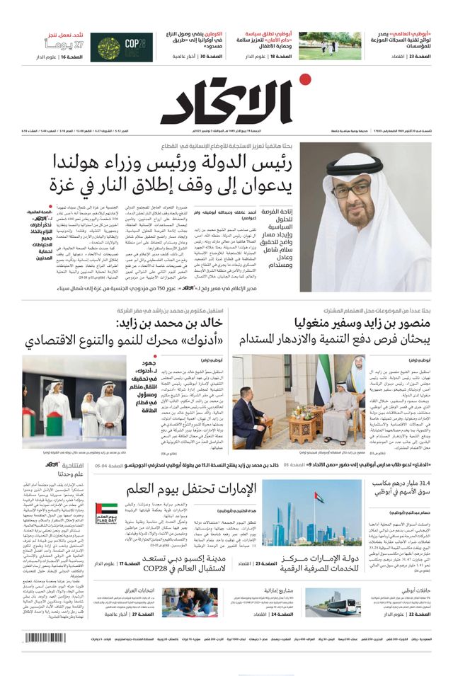 Alittihad Newspaper جريدة الاتحاد