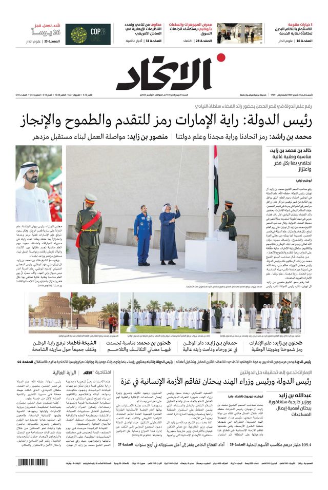 Alittihad Newspaper جريدة الاتحاد