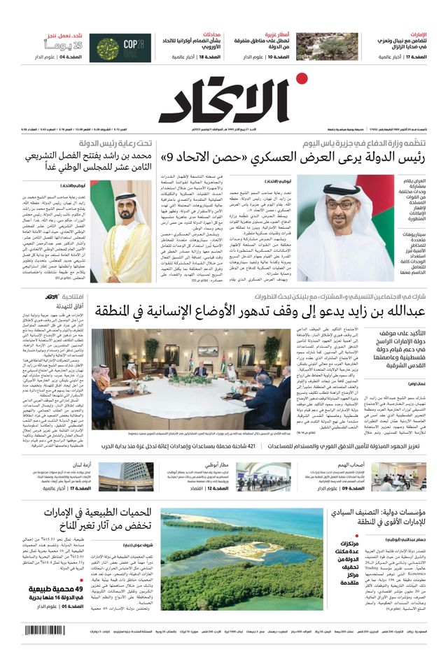 Alittihad Newspaper جريدة الاتحاد