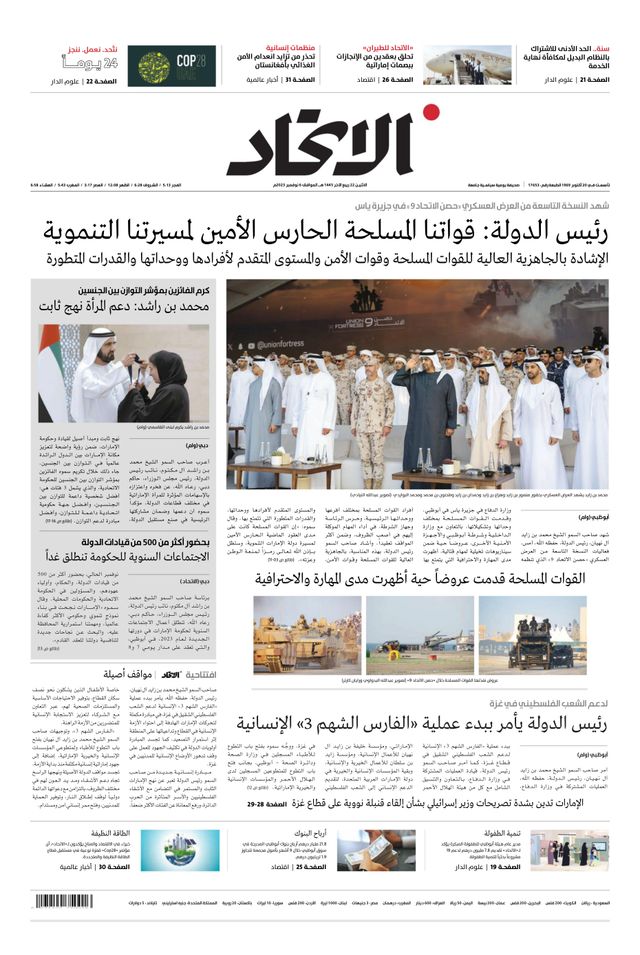 Alittihad Newspaper جريدة الاتحاد