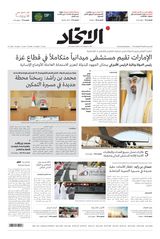 Alittihad Newspaper جريدة الاتحاد - November 07, 2023 November 07, 2023