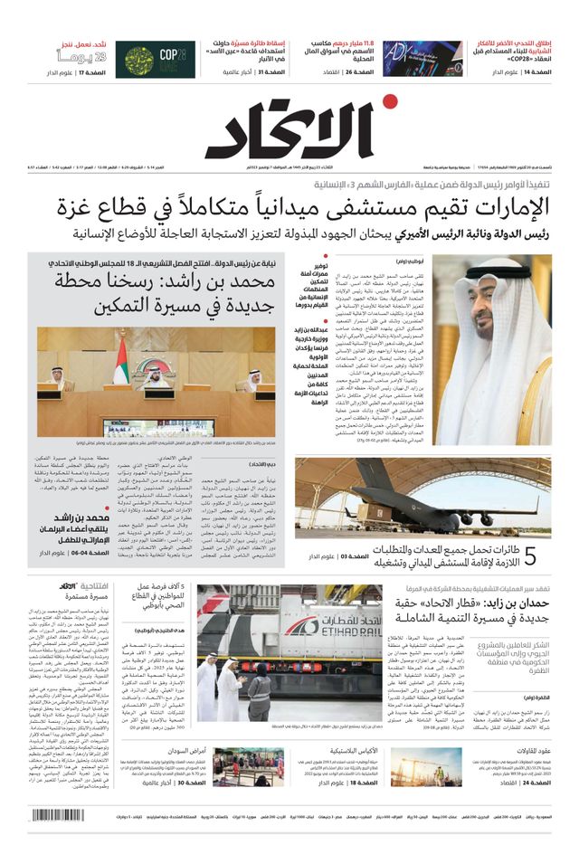 Alittihad Newspaper جريدة الاتحاد